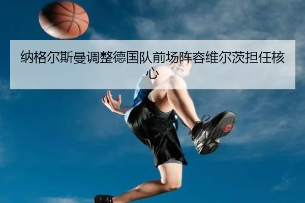 na-ge-er-si-man-tiao-zheng-de-guo-dui-qian-chang-zhen-rong-wei-er-ci-dan-ren-he-xin-2-406.jpg