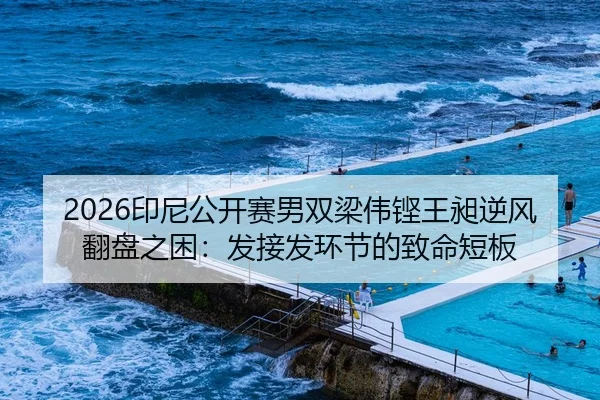 yin-ni-gong-kai-sai-nan-shuang-liang-wei-keng-wang-chang-ni-feng-fan-pan-zhi-kun-fa-jie-fa-huan-jie-de-zhi-ming-duan-ban-2-666.jpg