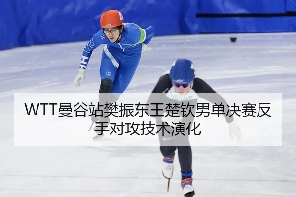 man-gu-zhan-fan-zhen-dong-wang-chu-qin-nan-dan-jue-sai-fan-shou-dui-gong-ji-shu-yan-hua-3-344.jpg